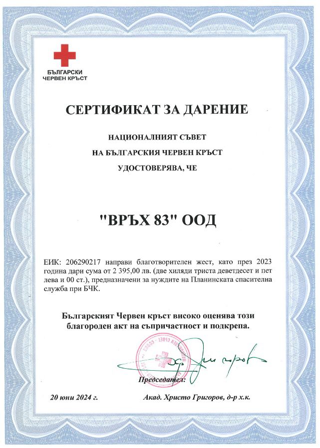 vrh-ser ‣ ВРЪХ-VRH